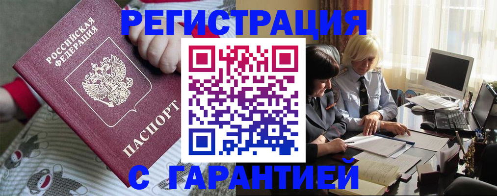 прописка для школы в Кяхте