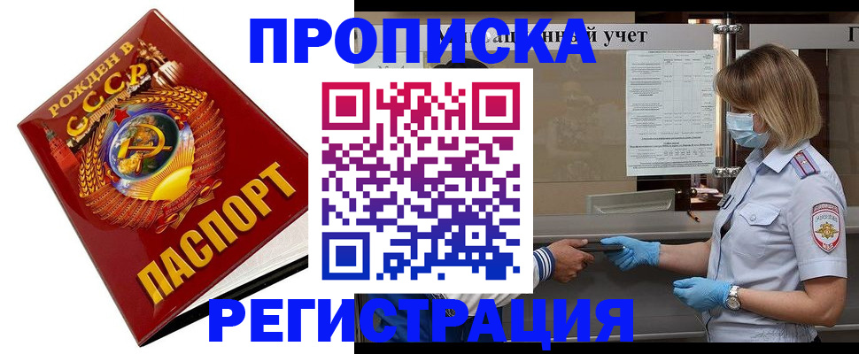 прописка штамп в Кяхте