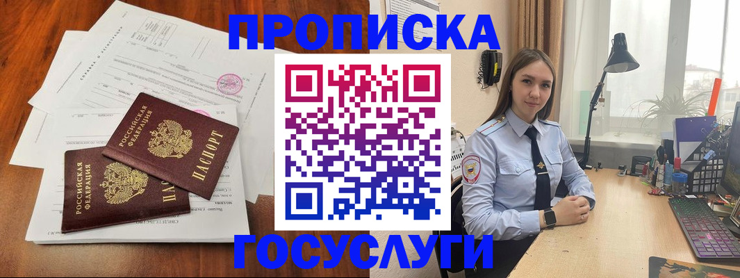 прописка для школы в Кяхте